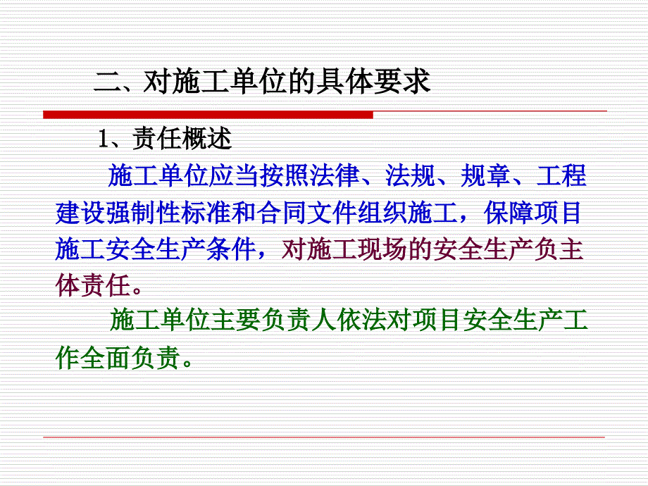 公路水运工程安全生产监督管理办法课件_第3页