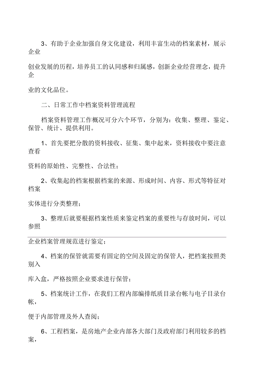 企业档案管理的重要性_第2页