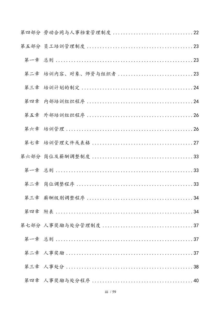 某股份公司人力资源管理制度大全.doc_第3页