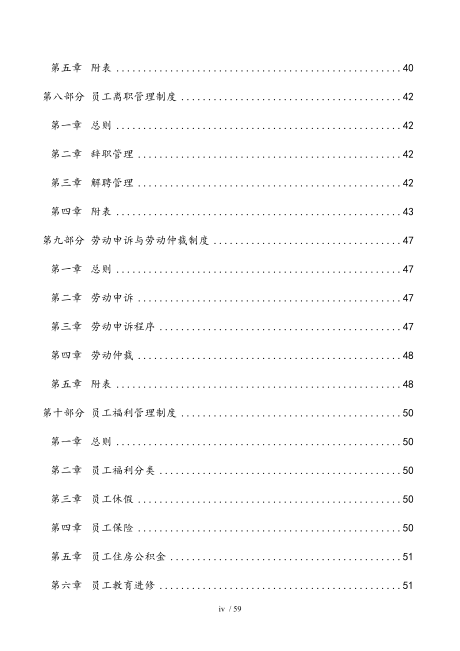 某股份公司人力资源管理制度大全.doc_第4页