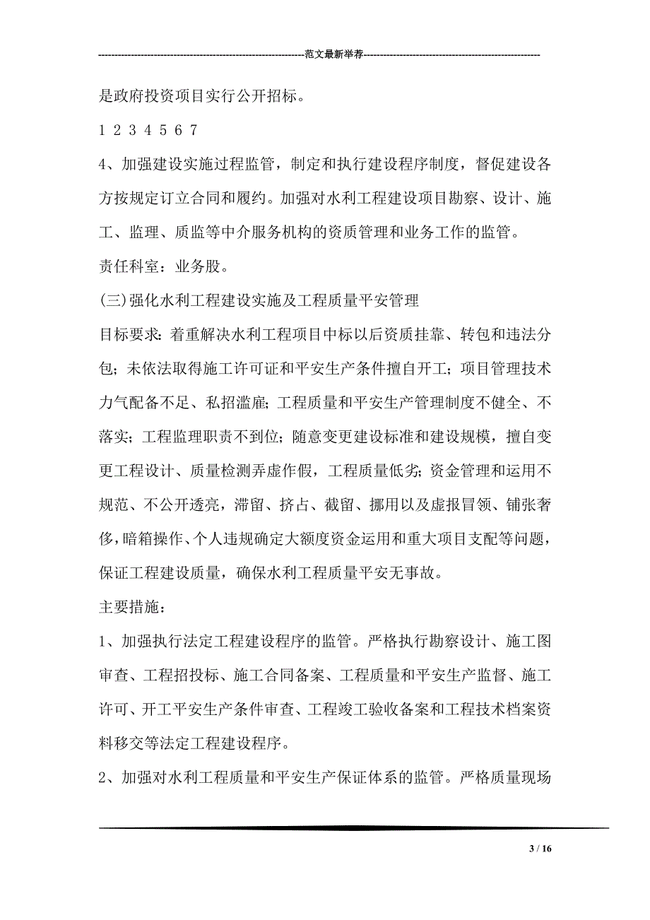 水利工程建设领域突出问题排查工作实施方案_第3页