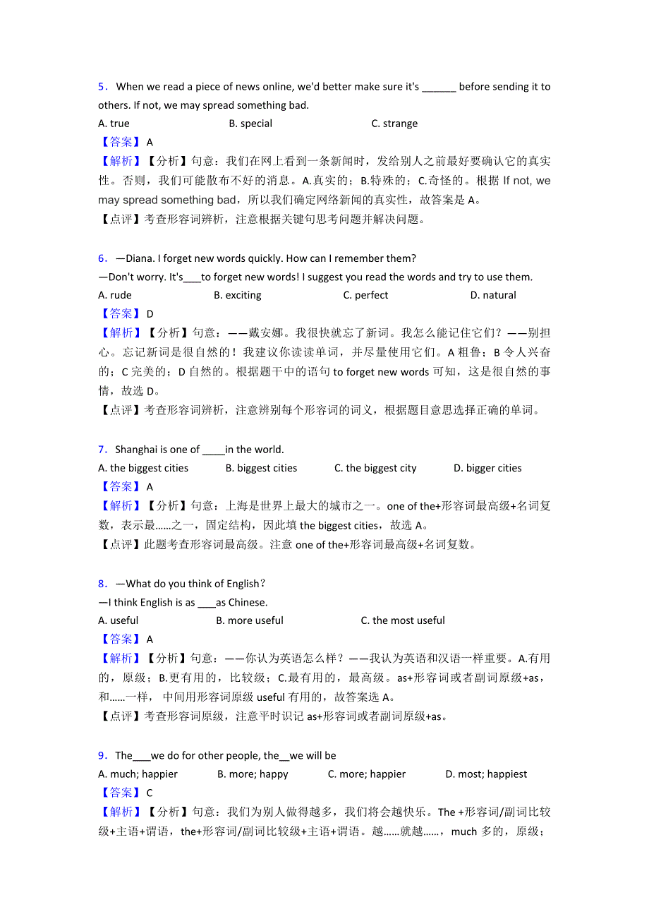 (英语)英语试卷分类汇编英语形容词(及答案).doc_第2页