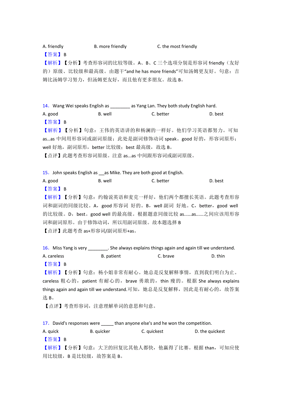 (英语)英语试卷分类汇编英语形容词(及答案).doc_第4页