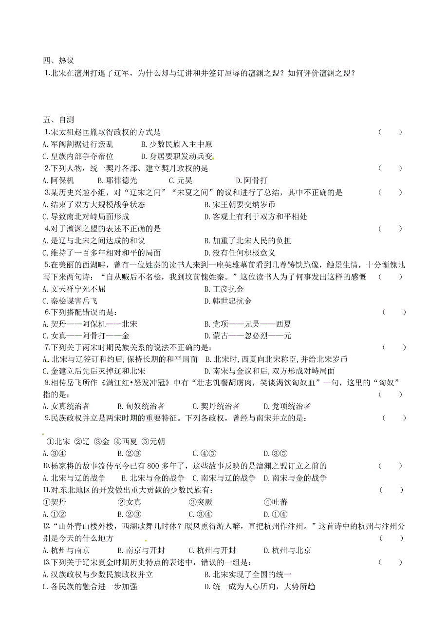 江苏省南通市唐闸中学七年级历史下册第9课民族政权并立的时代历史学习单答案不全新人教版_第2页