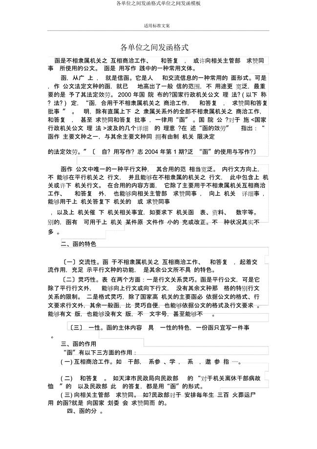 各单位间发函格式单位间发函模板.docx