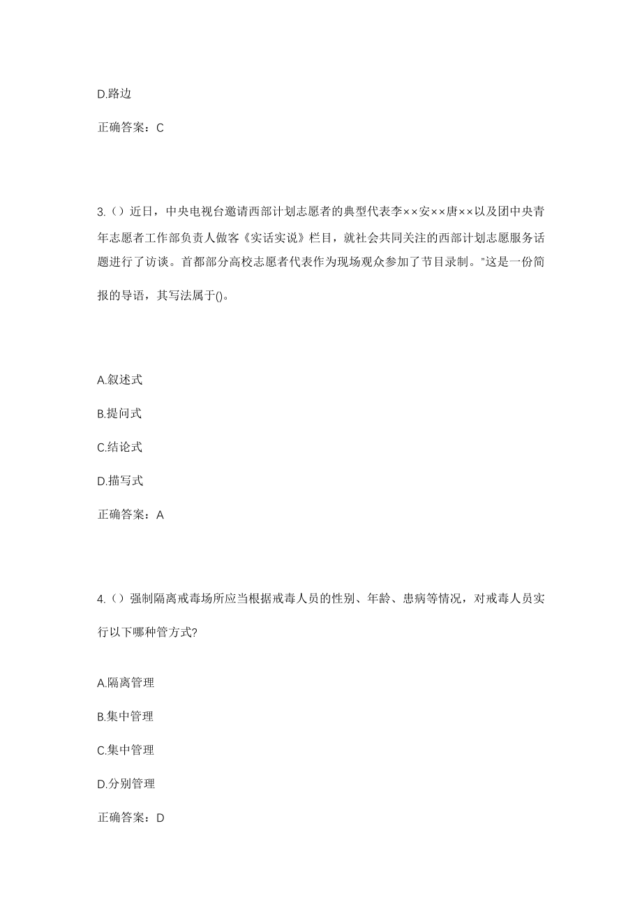 2023年河北省张家口市赤城县龙关镇梁家窑村社区工作人员考试模拟试题及答案_第2页