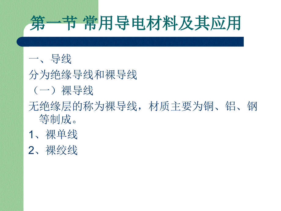 电气工程常用材料课件_第2页