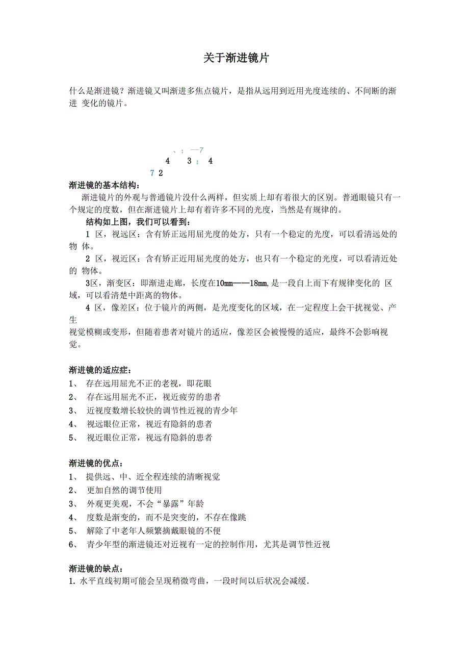渐进使用说明_第1页