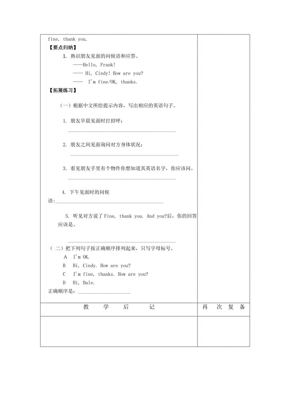 starterunit1第三课时教案.doc_第3页