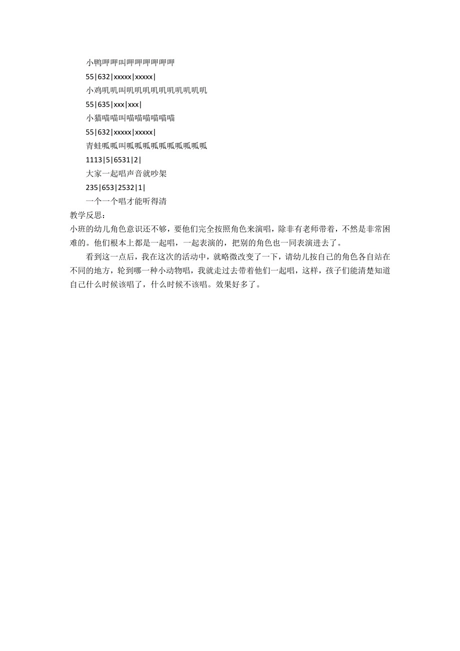 小班音乐公开课声音不吵架教案反思_第2页