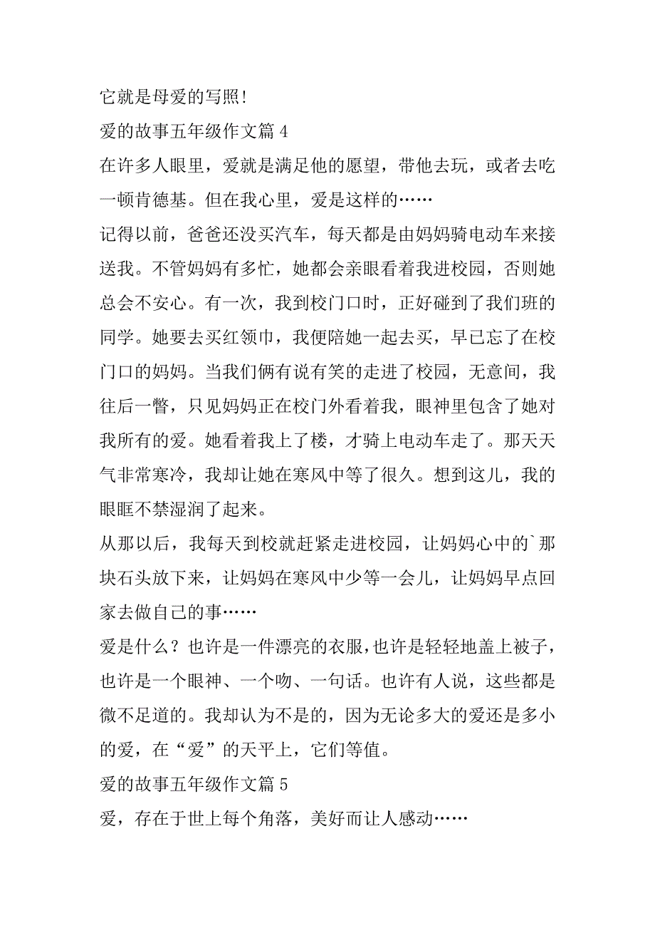 2023年爱故事五年级作文_第4页