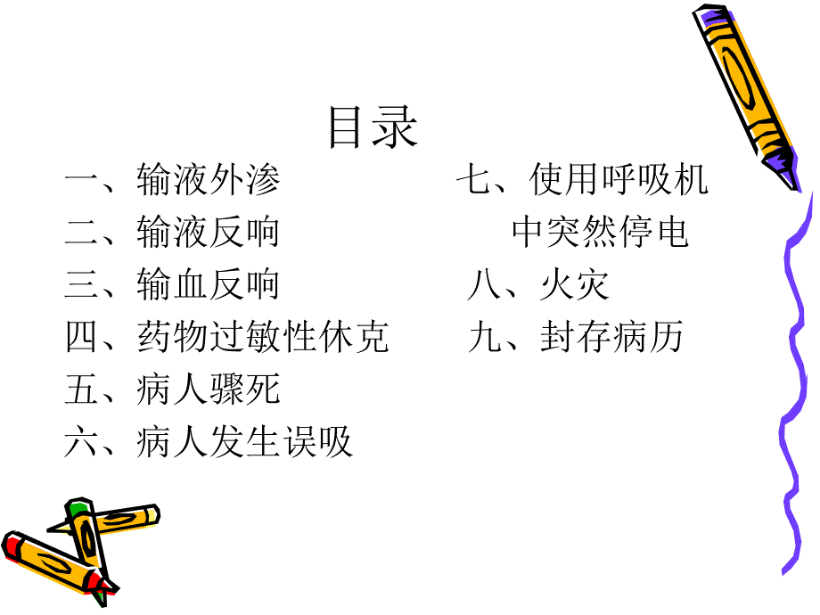 医院儿科应急预案_第2页