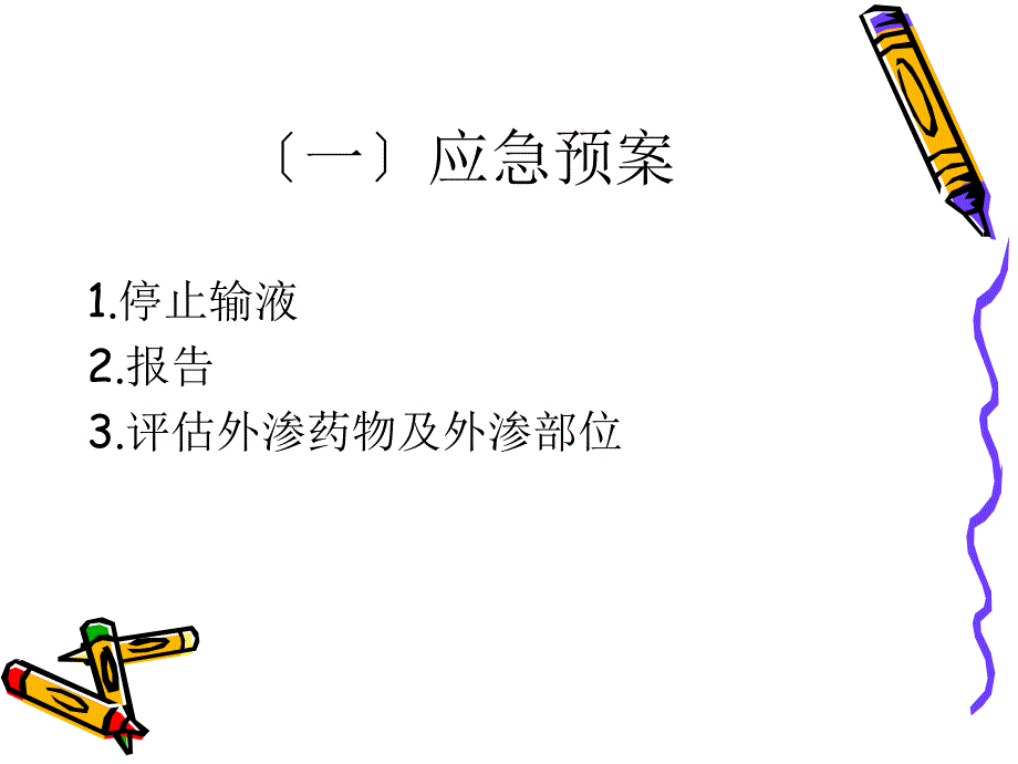 医院儿科应急预案_第4页