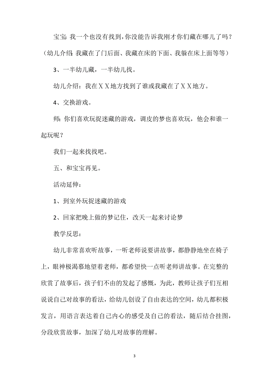 小班语言调皮的梦教案反思_第3页