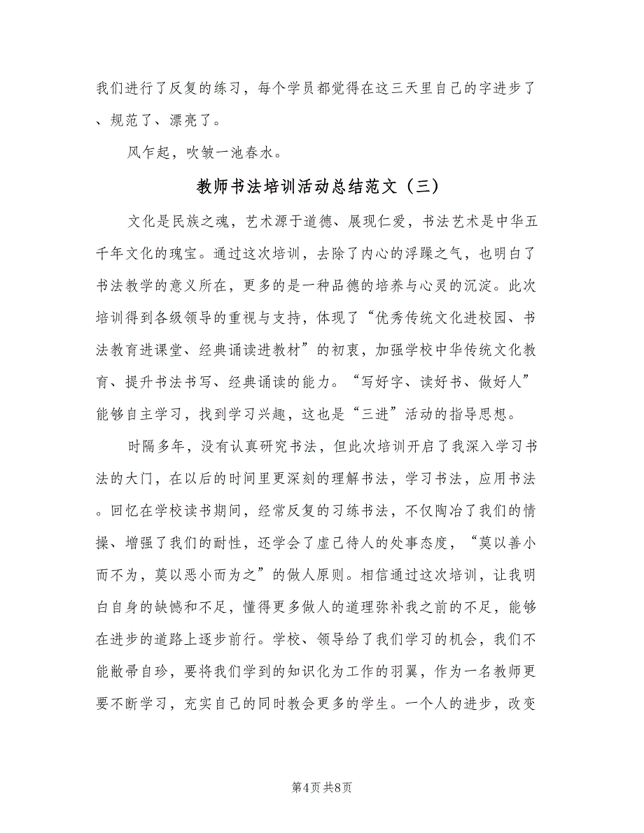 教师书法培训活动总结范文（5篇）.doc_第4页