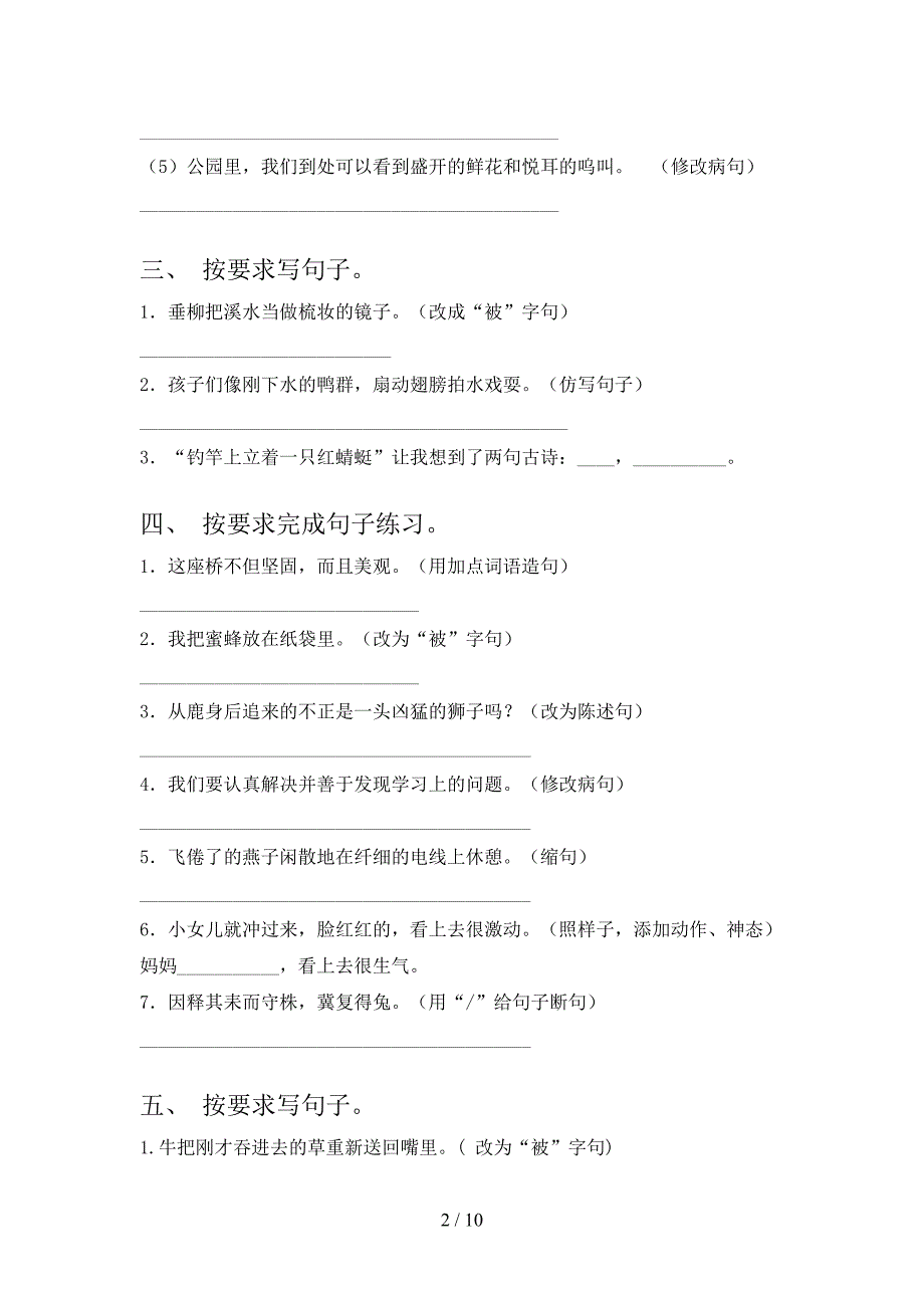 三年级语文S版语文下学期按要求写句子专项过关题含答案_第2页