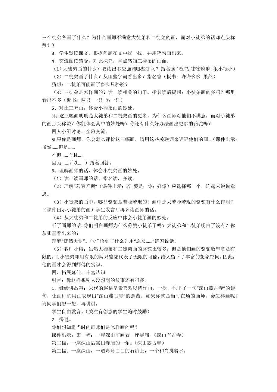 《想别人没想到的》教学设计_第5页