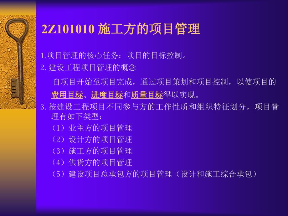 建设工程施工管理_第4页