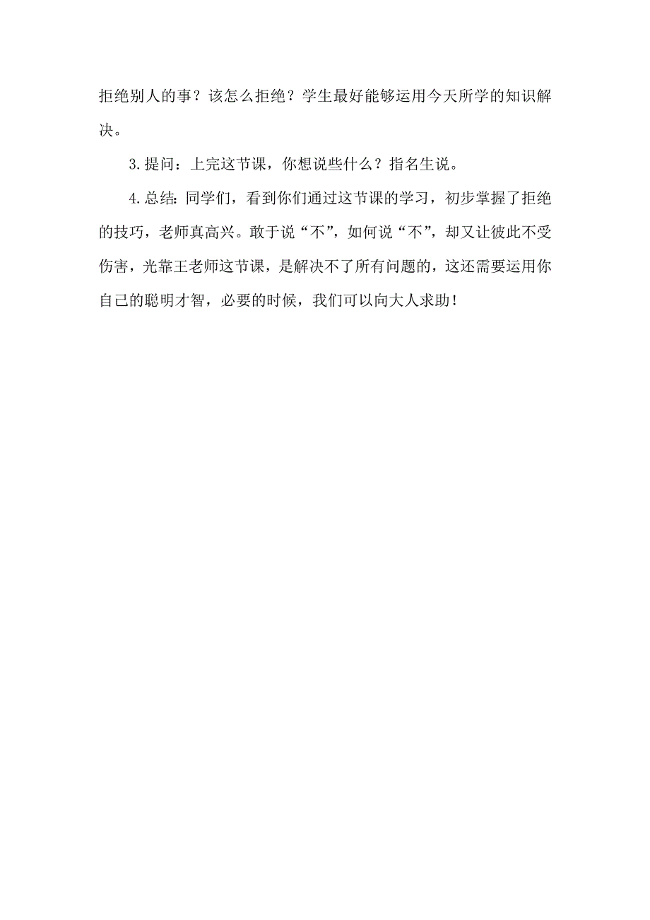 12.学会说“不”.docx_第4页