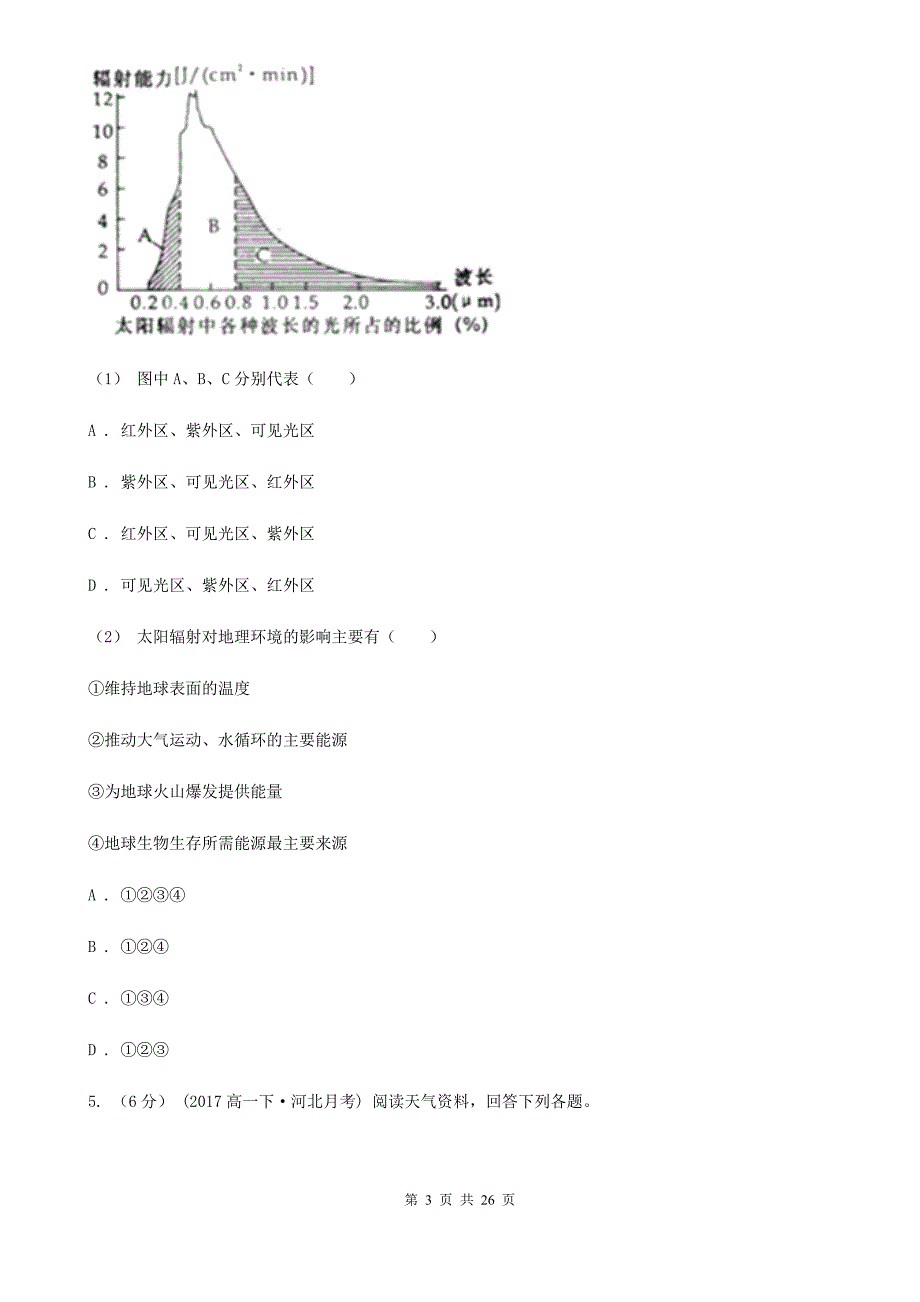 昆明市高一上学期期中地理试卷（I）卷（测试）_第3页