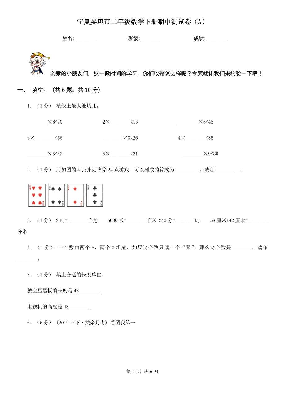 宁夏吴忠市二年级数学下册期中测试卷（A）_第1页