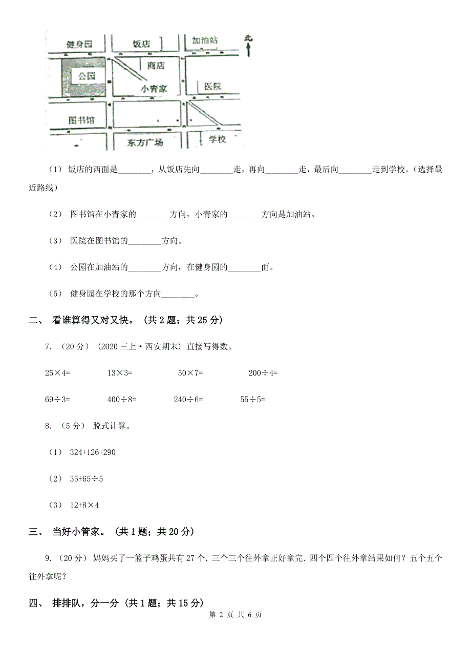 宁夏吴忠市二年级数学下册期中测试卷（A）_第2页