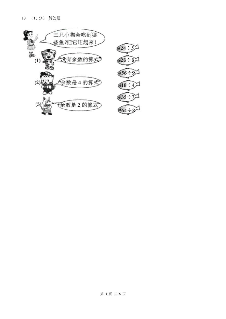 宁夏吴忠市二年级数学下册期中测试卷（A）_第3页