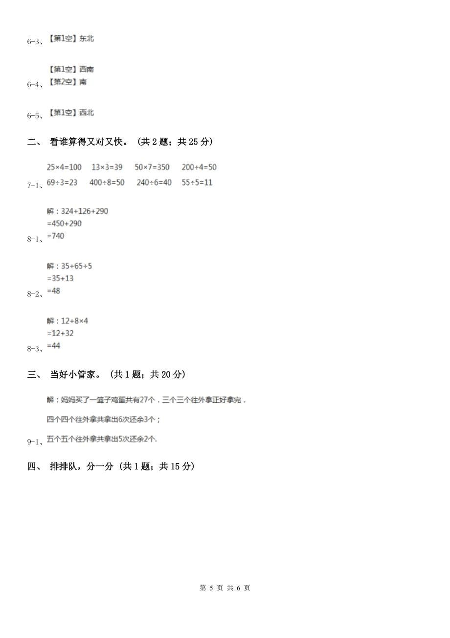宁夏吴忠市二年级数学下册期中测试卷（A）_第5页
