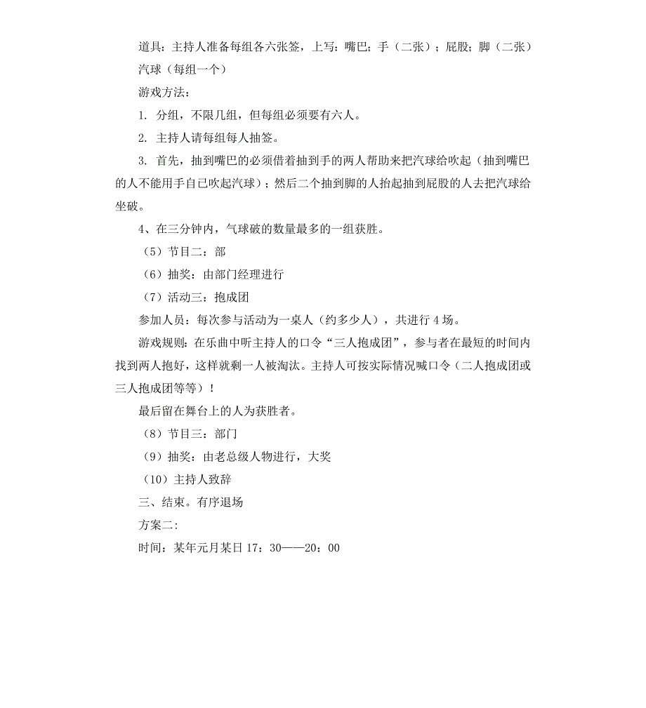 年夜饭活动方案3篇_第2页