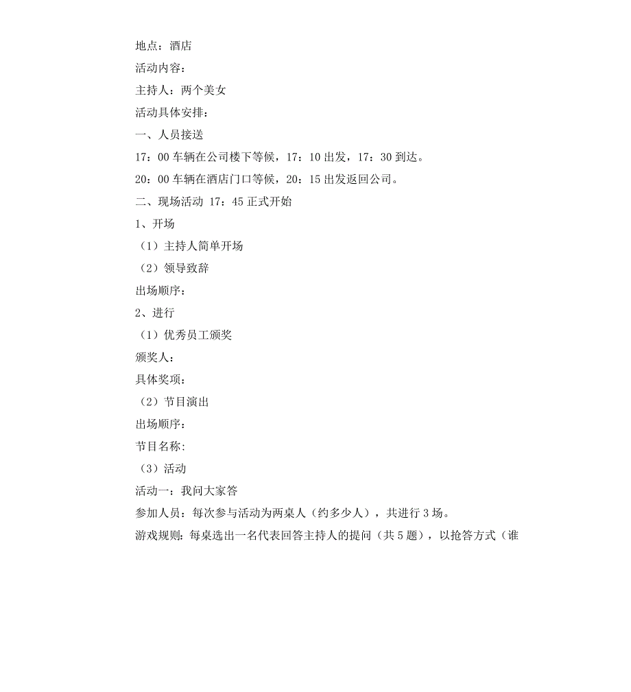 年夜饭活动方案3篇_第3页