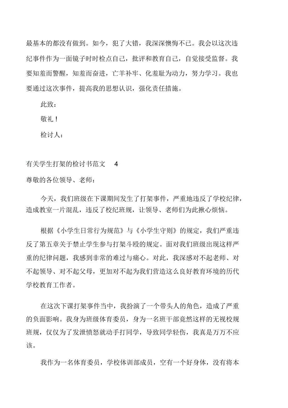 有关学生打架的检讨书范文_第5页