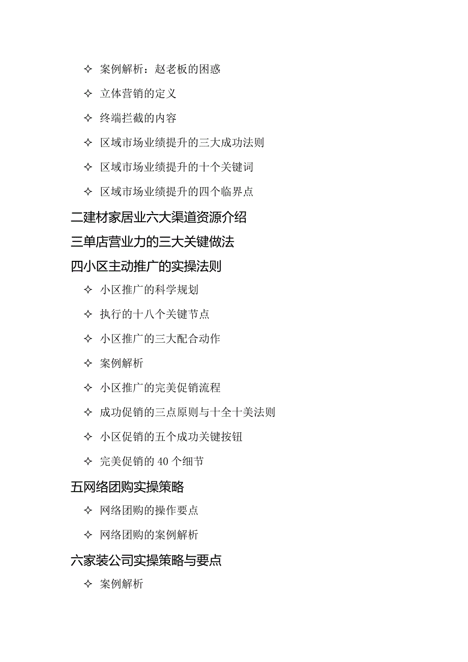 经销商培训区域市场业绩提升法则课程介绍_第3页