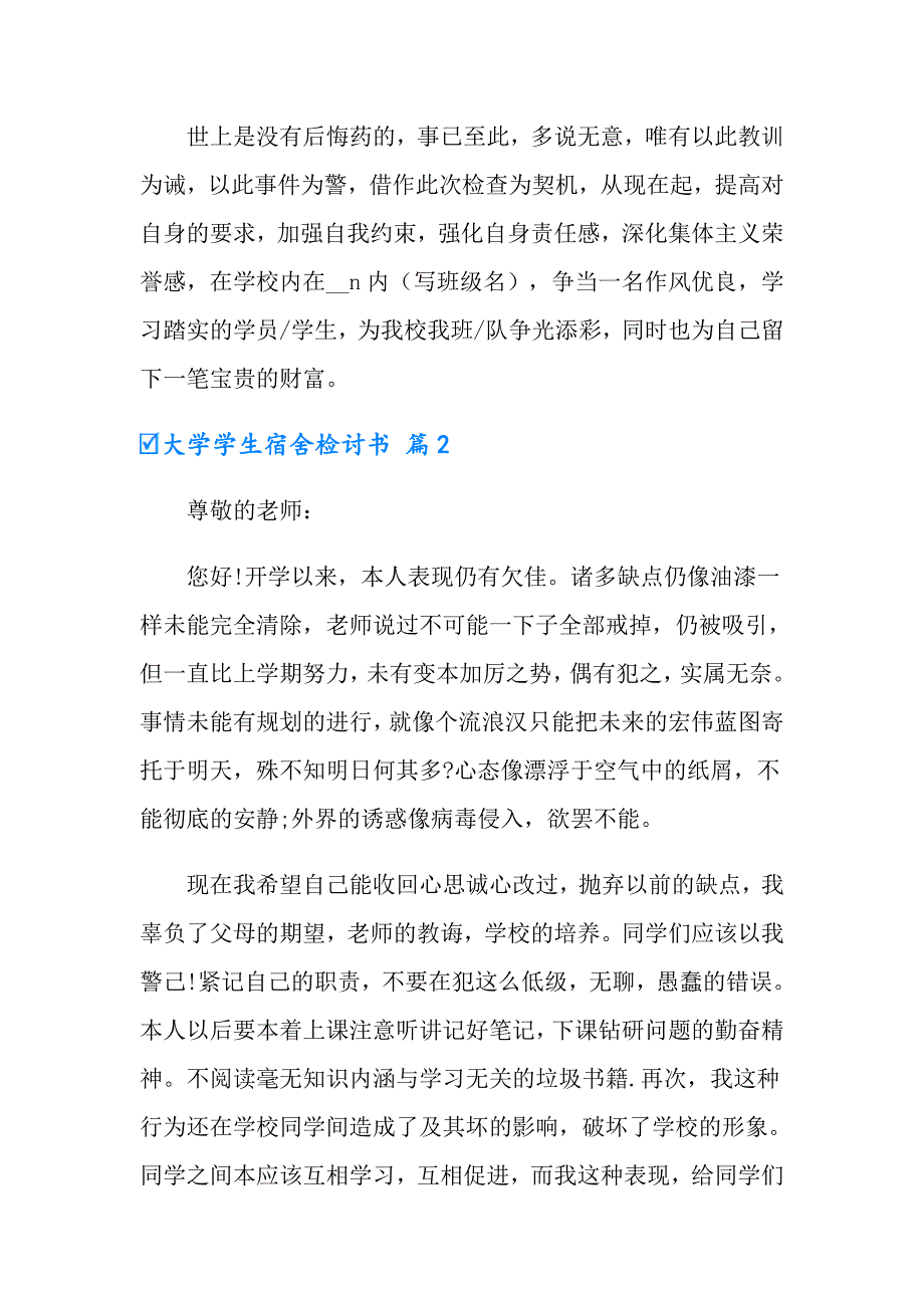 大学学生宿舍检讨书范文七篇_第3页