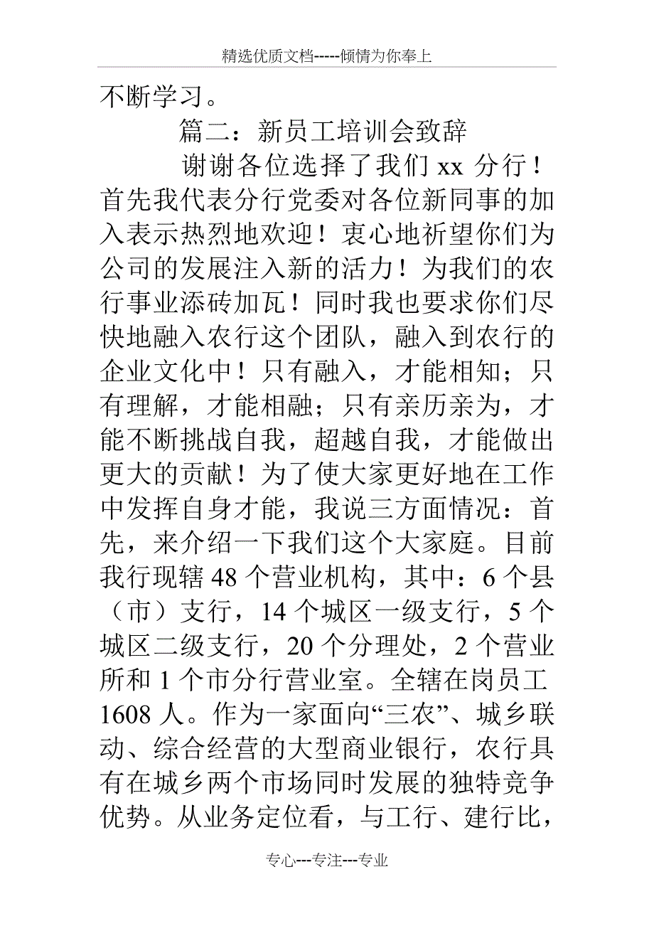 银行新员工培训班座谈会上的讲话_第4页