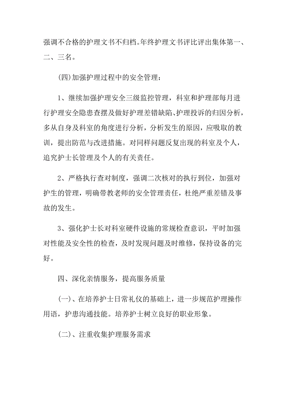 2022年护理工作计划汇编8篇_第4页