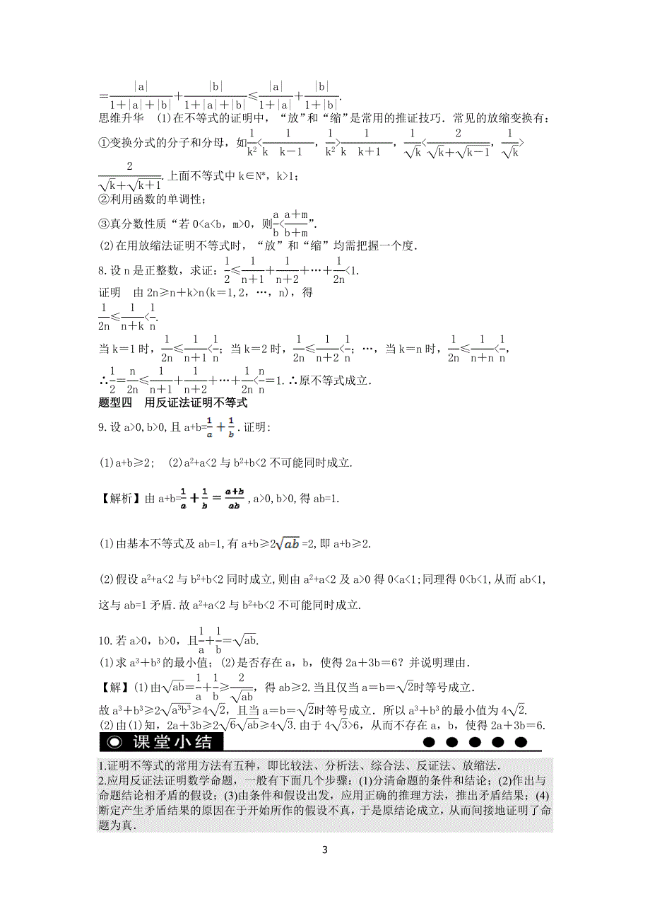 不等式证明的常用基本方法自己整理_第3页