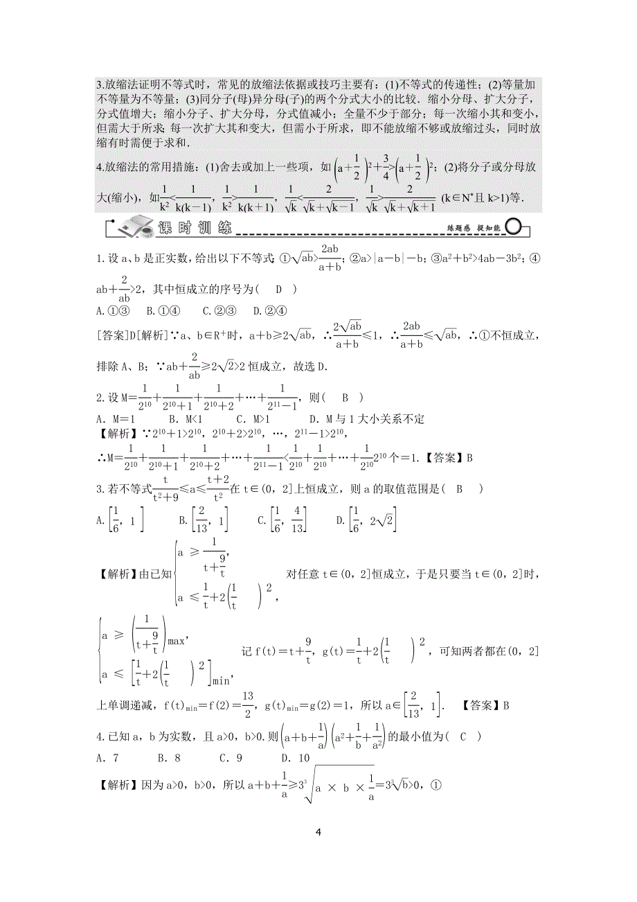 不等式证明的常用基本方法自己整理_第4页