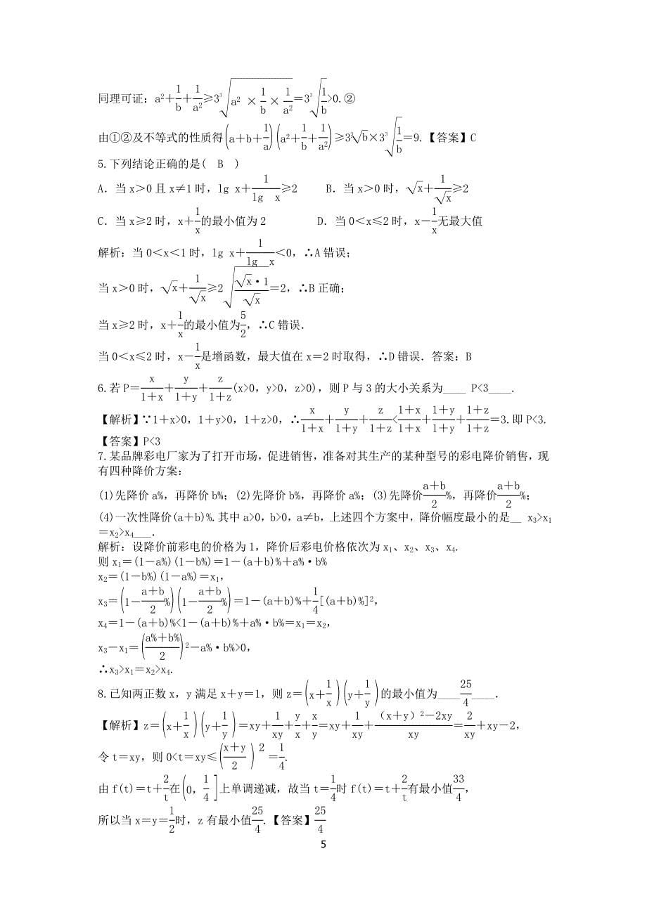 不等式证明的常用基本方法自己整理_第5页