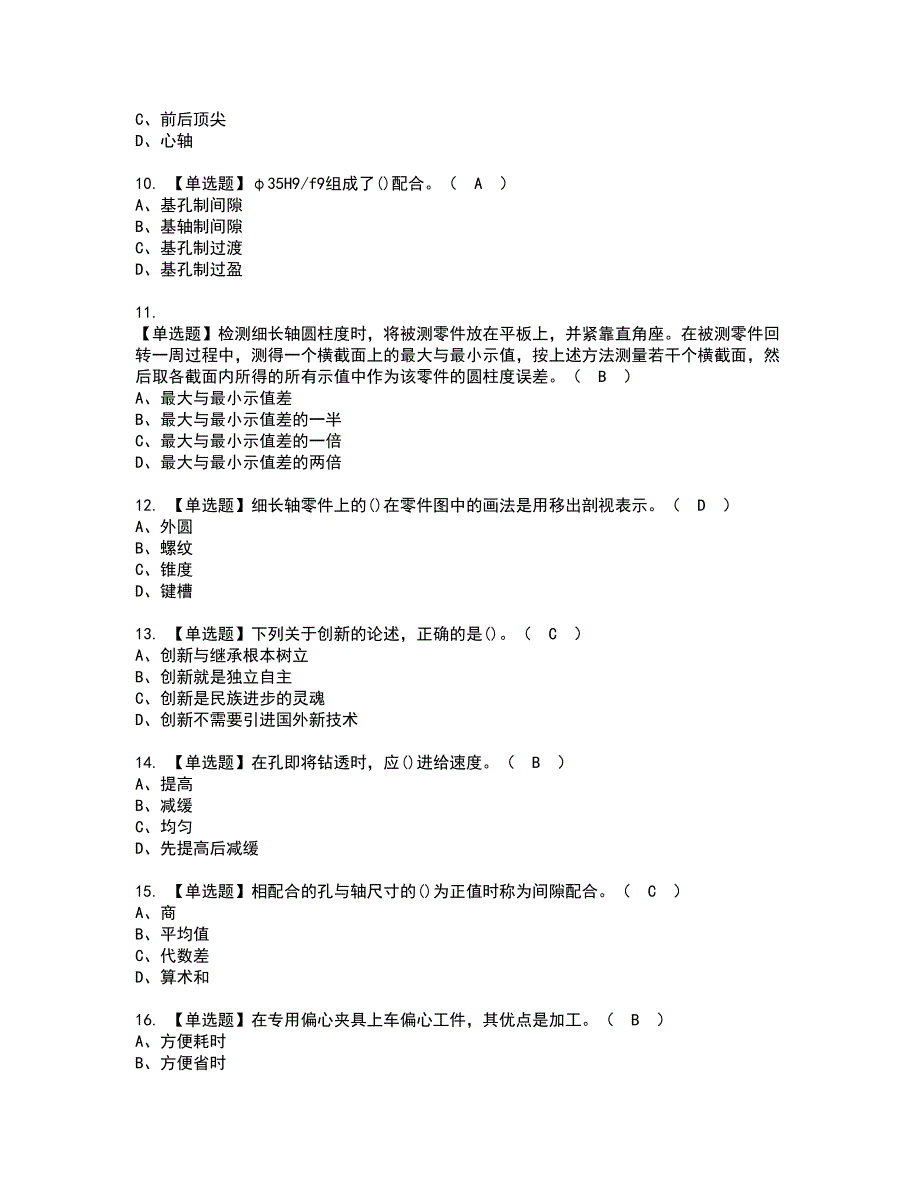 2022年车工（中级）资格证书考试及考试题库含答案套卷58_第2页