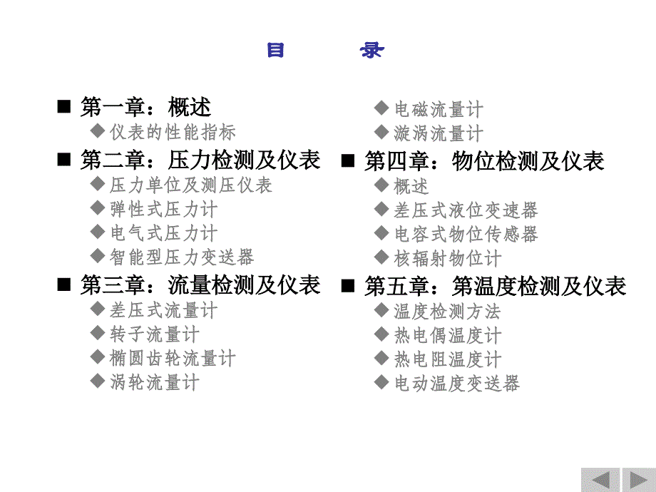 化工常用仪表类型及原理_第2页