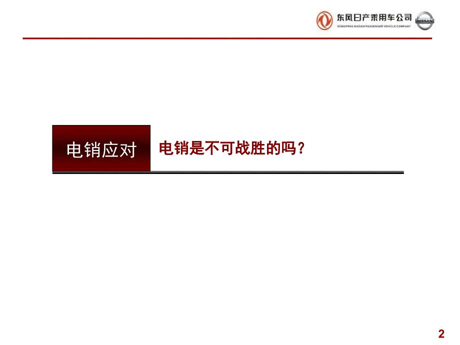 二手车和续保业务后续工作安排和案例分享课件_第2页