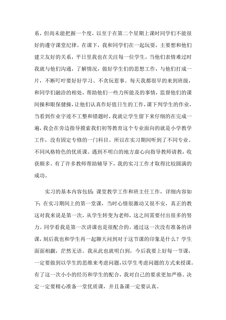 教师个人顶岗实习报告范文_第2页