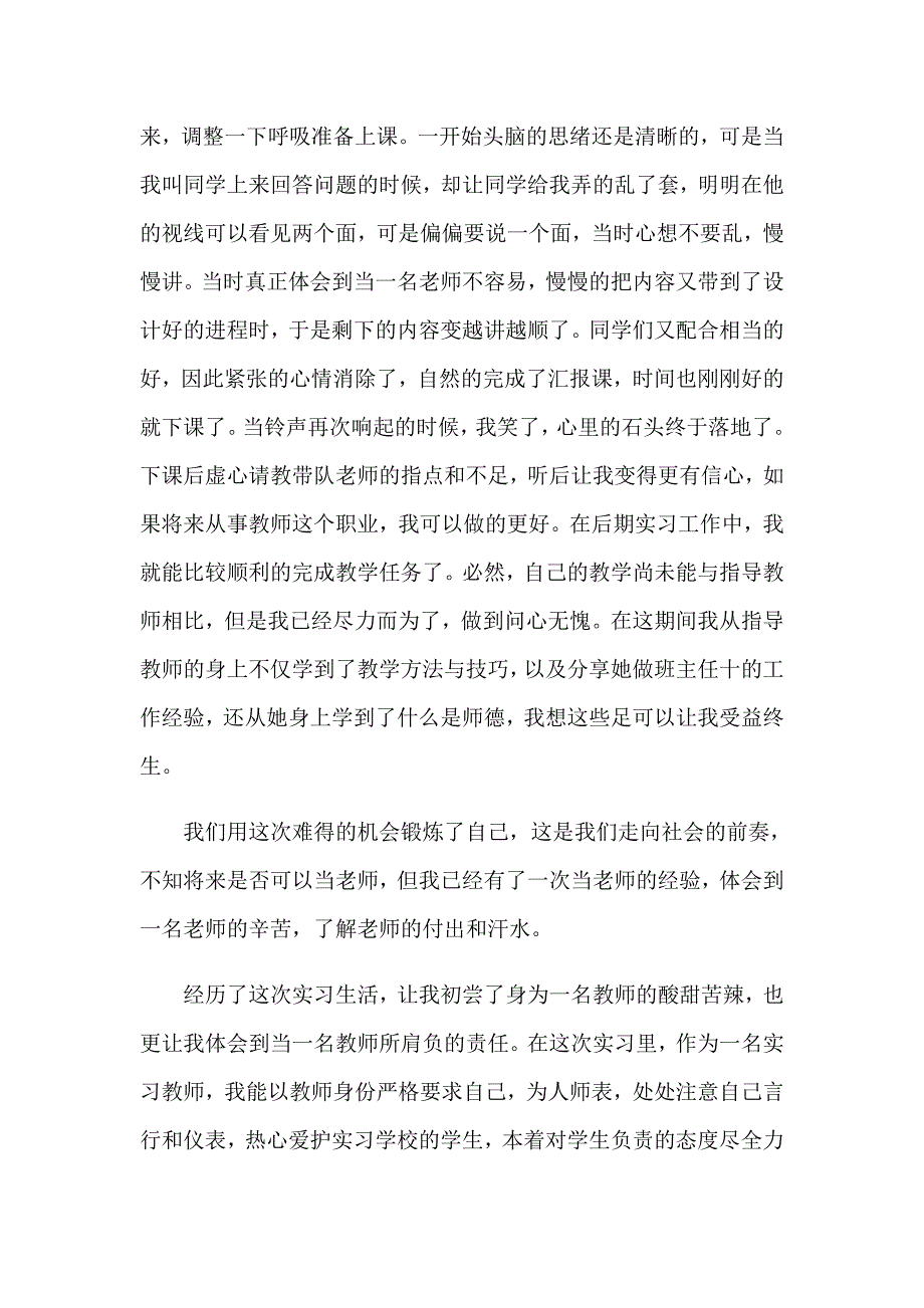 教师个人顶岗实习报告范文_第4页