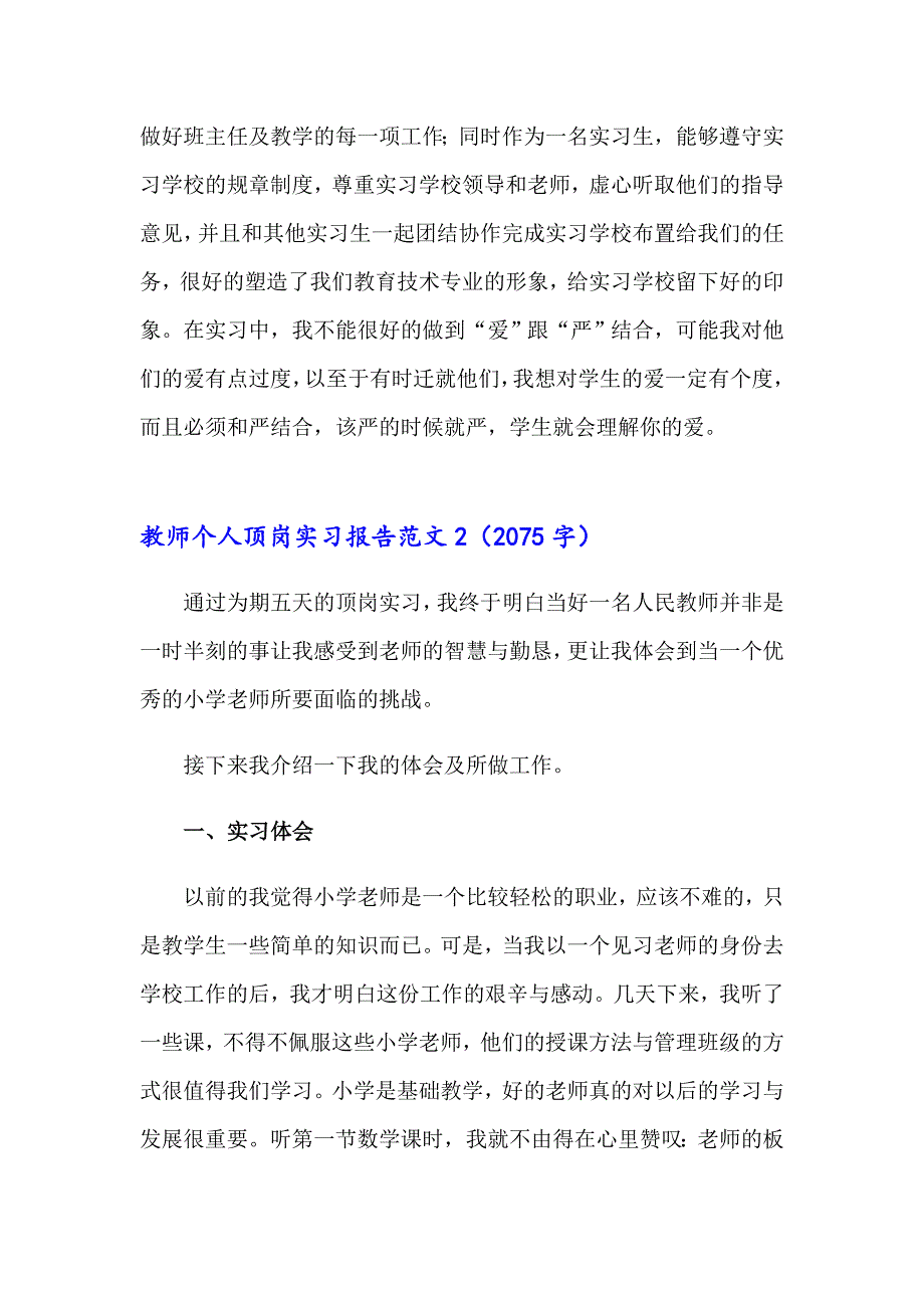 教师个人顶岗实习报告范文_第5页