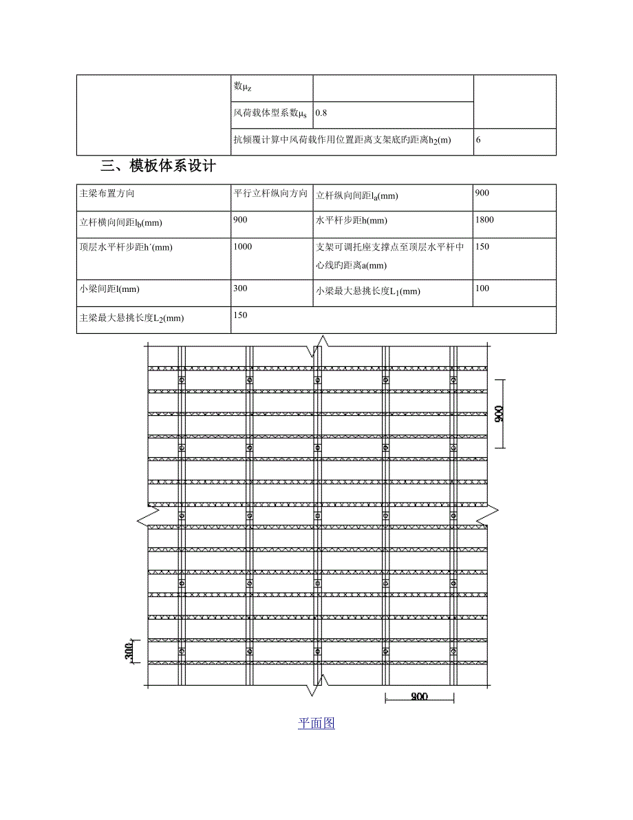 地下室顶板无梁楼盖模板盘扣式计算书_第2页