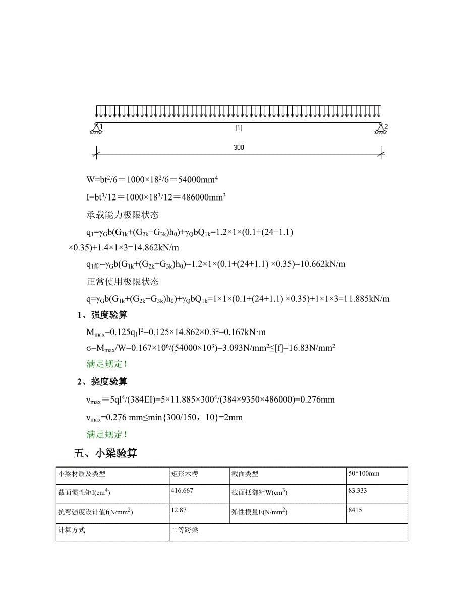 地下室顶板无梁楼盖模板盘扣式计算书_第5页