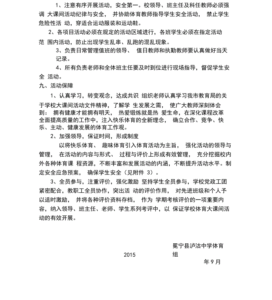 足球啦啦操活动实施方案_第5页