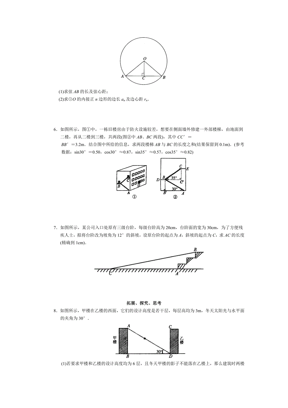 【人教版】初中数学28解直角三角形(一)检测练习题_第3页