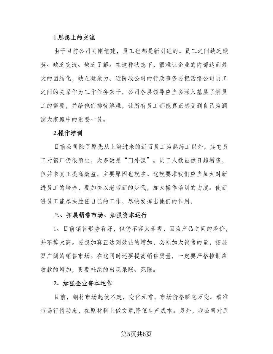 2023公司下半年工作计划例文（二篇）_第5页