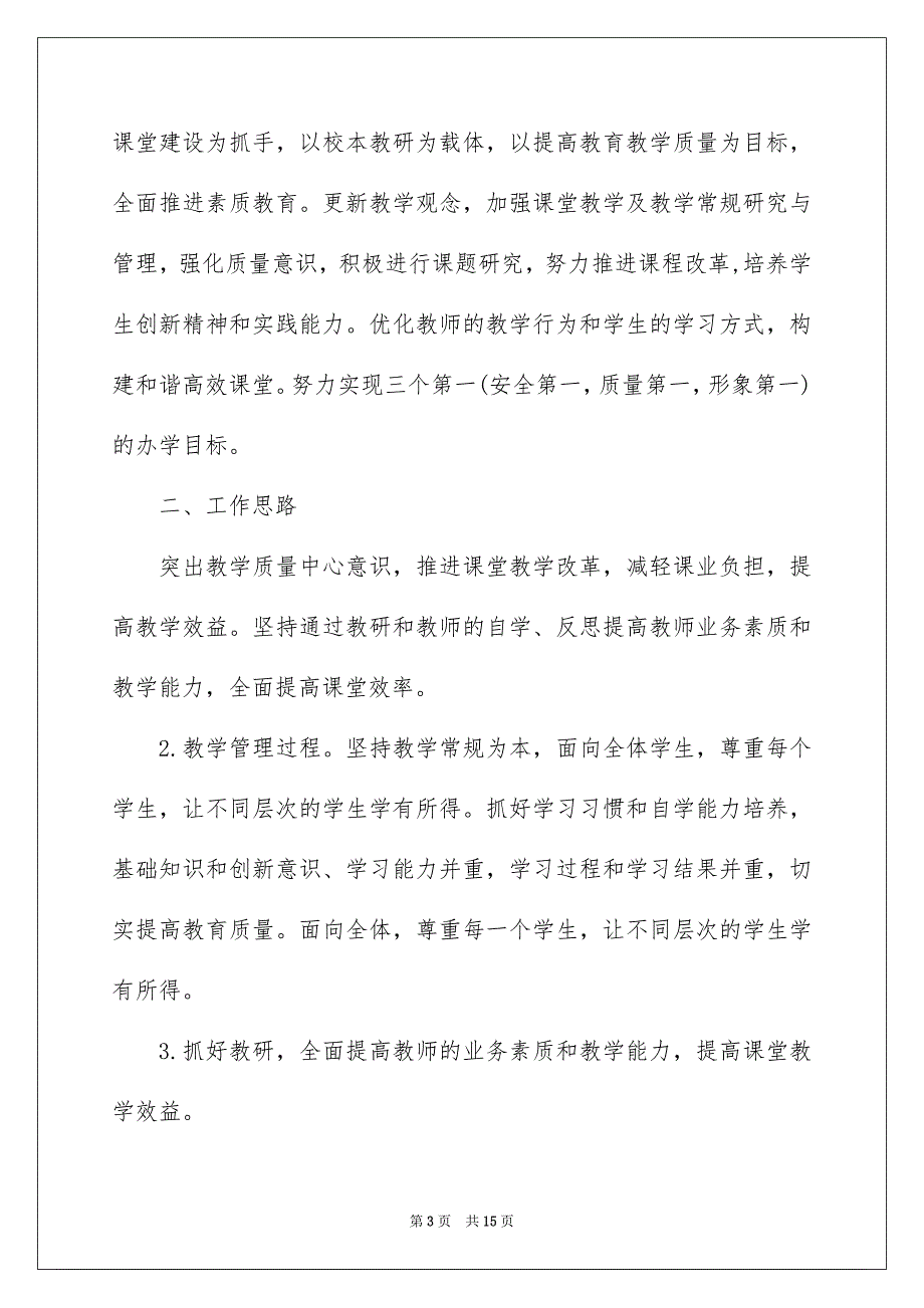 关于地理教学工作计划3篇_第3页